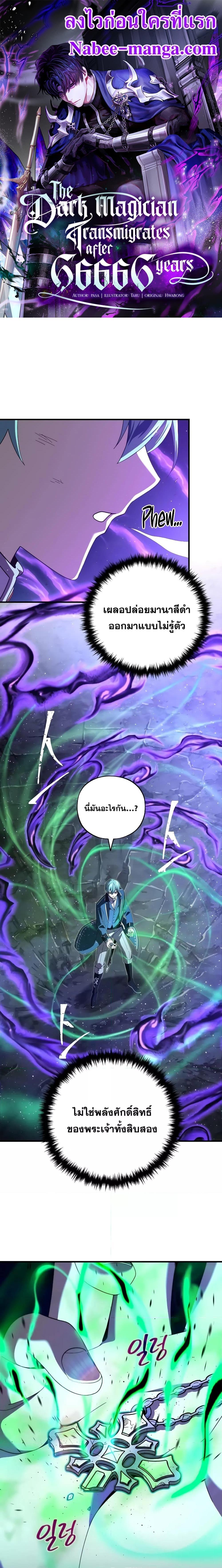 The Dark Magician Transmigrates After 66666 Years ตอนที่ 113 page 0