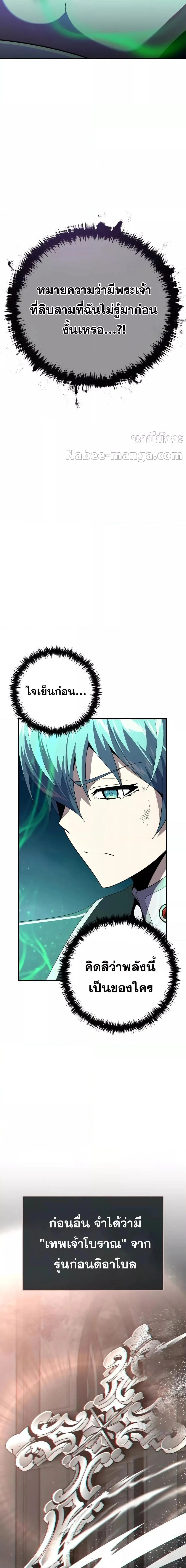 The Dark Magician Transmigrates After 66666 Years ตอนที่ 113 page 1