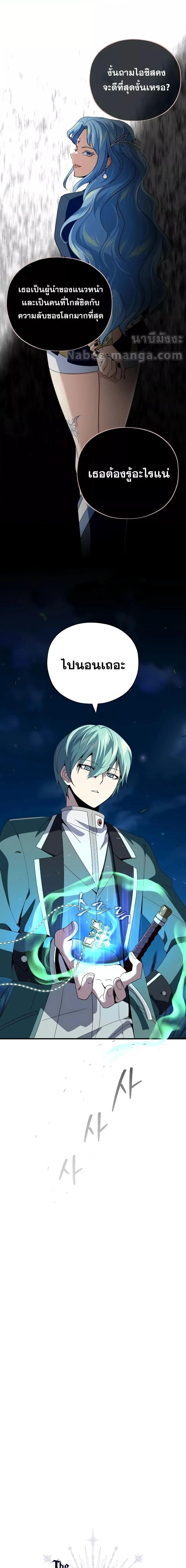 The Dark Magician Transmigrates After 66666 Years ตอนที่ 113 page 3