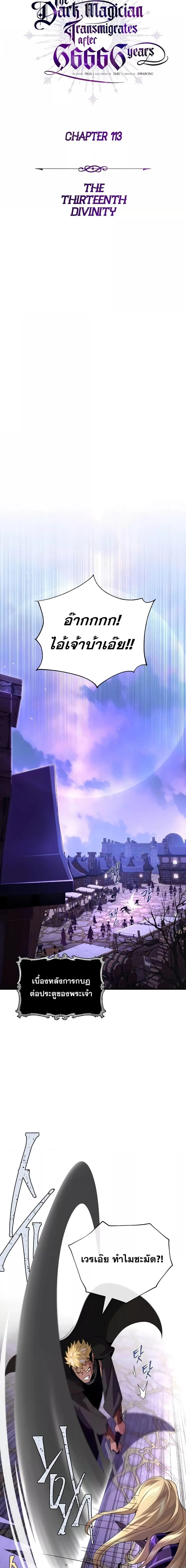 The Dark Magician Transmigrates After 66666 Years ตอนที่ 113 page 4