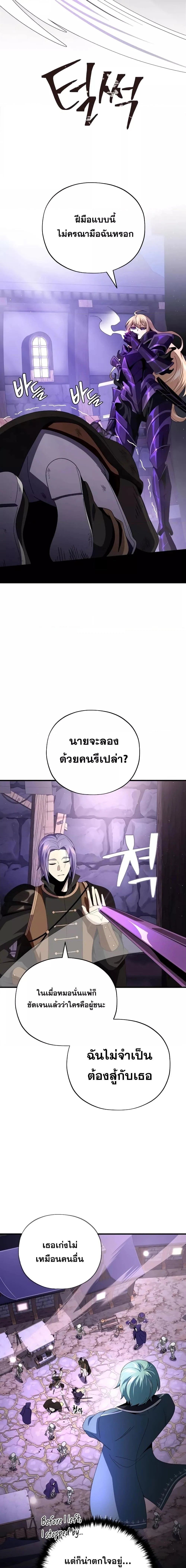 The Dark Magician Transmigrates After 66666 Years ตอนที่ 113 page 6