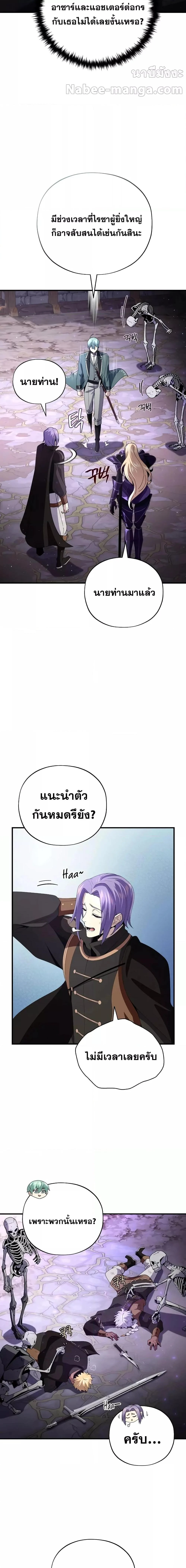 The Dark Magician Transmigrates After 66666 Years ตอนที่ 113 page 7