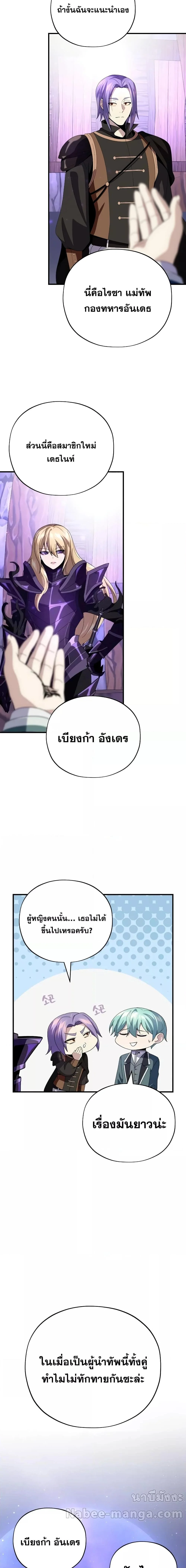 The Dark Magician Transmigrates After 66666 Years ตอนที่ 113 page 8