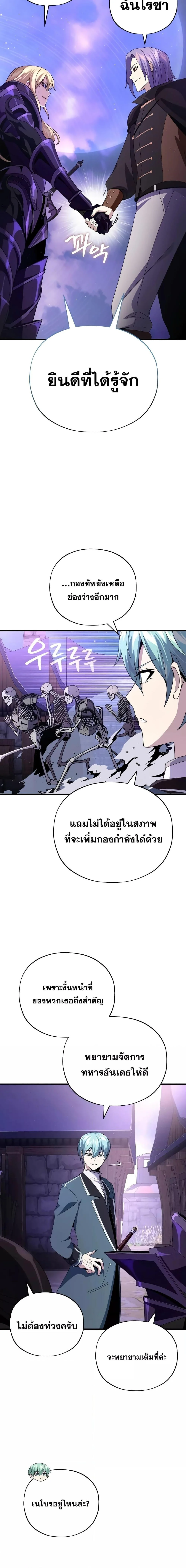 The Dark Magician Transmigrates After 66666 Years ตอนที่ 113 page 9