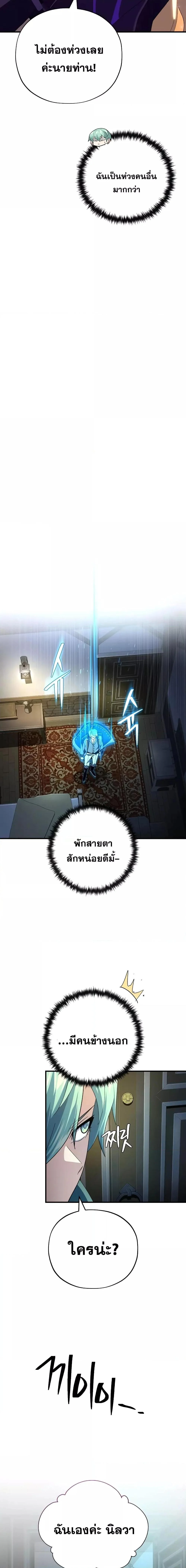The Dark Magician Transmigrates After 66666 Years ตอนที่ 113 page 11