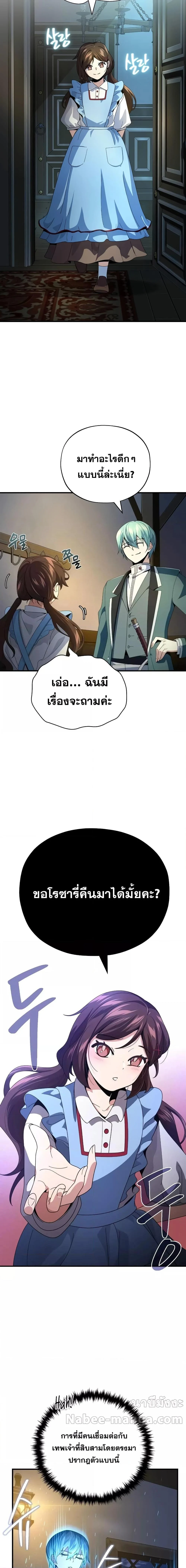 The Dark Magician Transmigrates After 66666 Years ตอนที่ 113 page 12