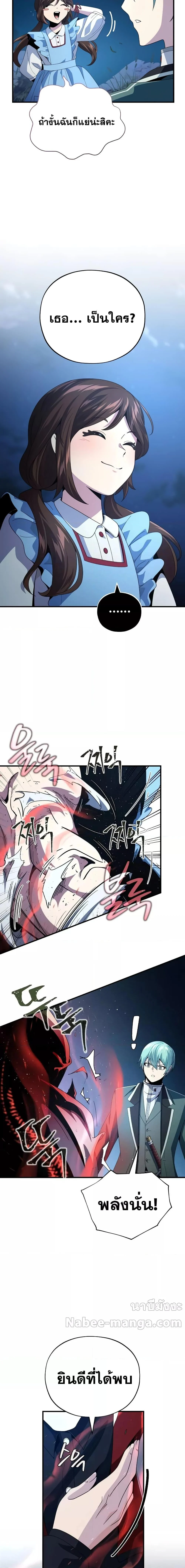 The Dark Magician Transmigrates After 66666 Years ตอนที่ 113 page 14