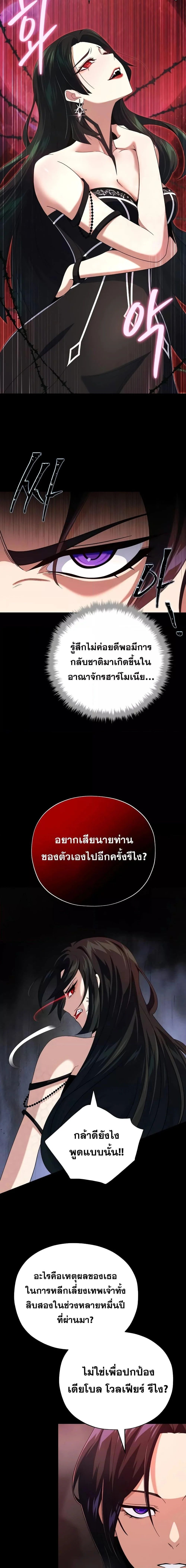 The Dark Magician Transmigrates After 66666 Years ตอนที่ 113 page 17
