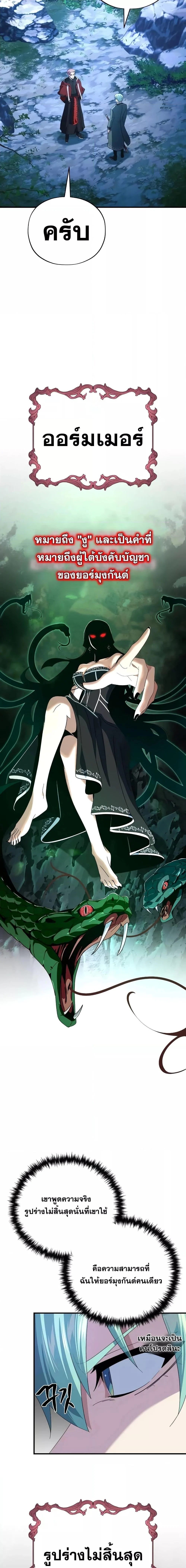 The Dark Magician Transmigrates After 66666 Years ตอนที่ 113 page 19