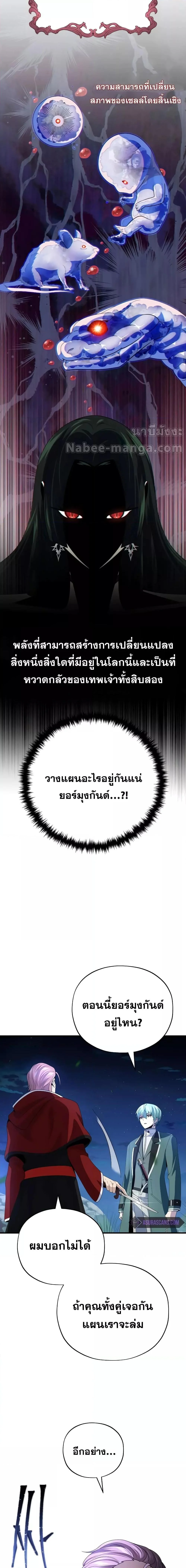 The Dark Magician Transmigrates After 66666 Years ตอนที่ 113 page 20