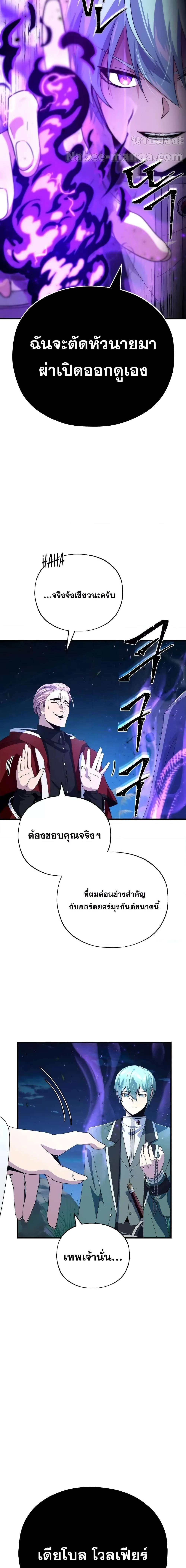 The Dark Magician Transmigrates After 66666 Years ตอนที่ 113 page 22