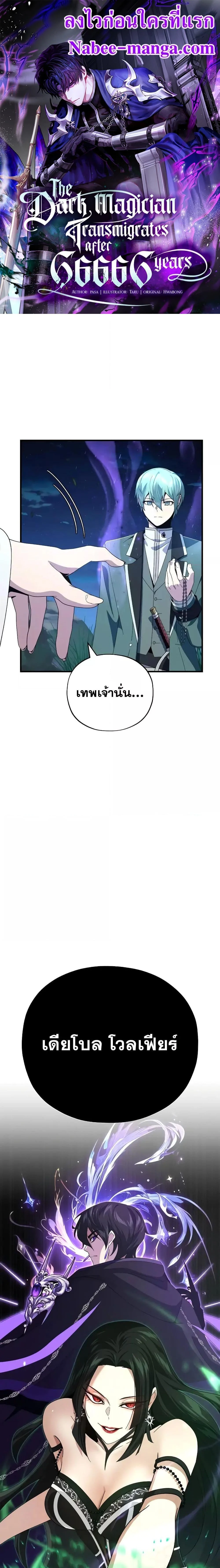 The Dark Magician Transmigrates After 66666 Years ตอนที่ 114 page 0