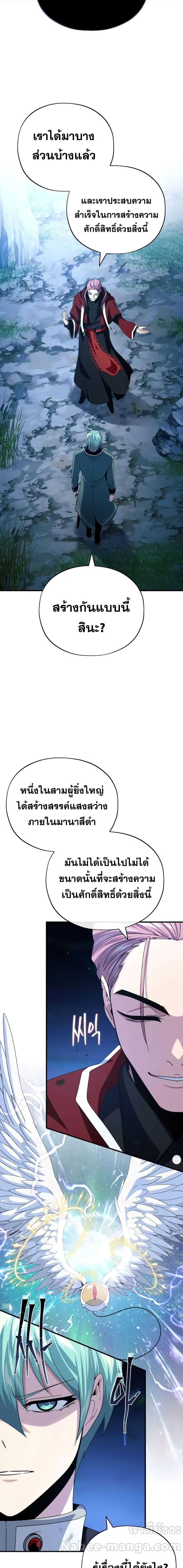 The Dark Magician Transmigrates After 66666 Years ตอนที่ 114 page 2