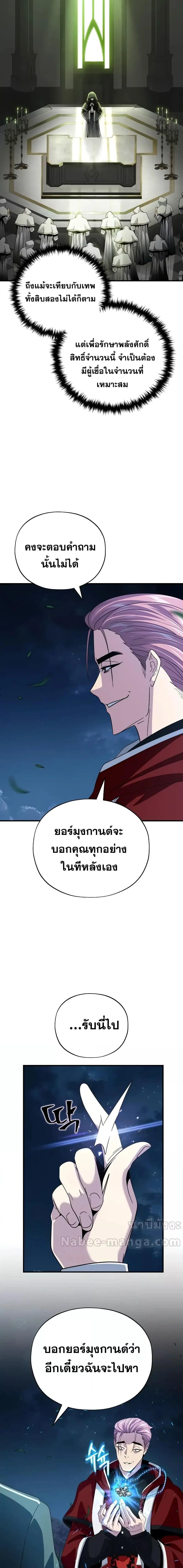 The Dark Magician Transmigrates After 66666 Years ตอนที่ 114 page 4