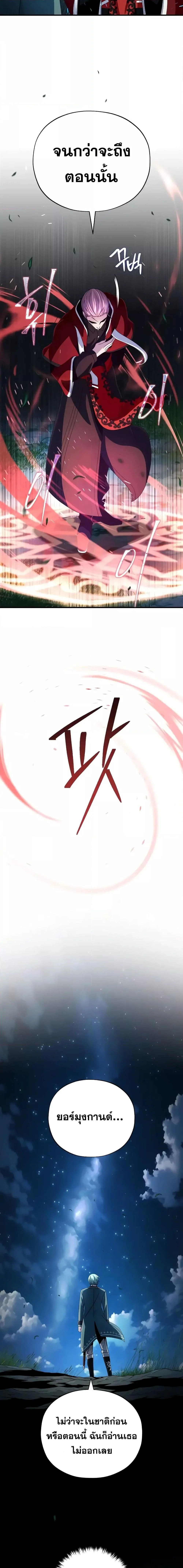 The Dark Magician Transmigrates After 66666 Years ตอนที่ 114 page 5