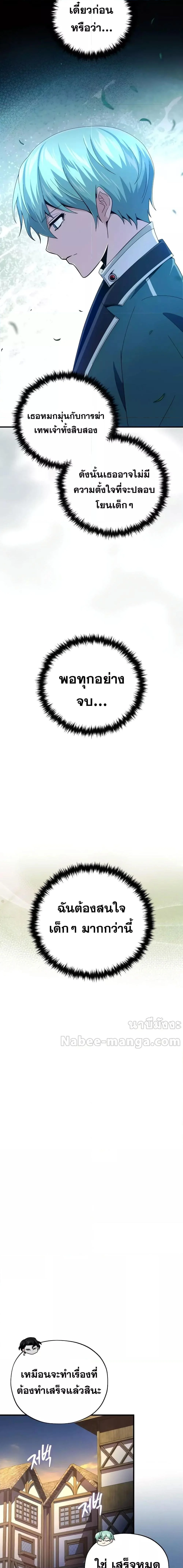 The Dark Magician Transmigrates After 66666 Years ตอนที่ 114 page 6