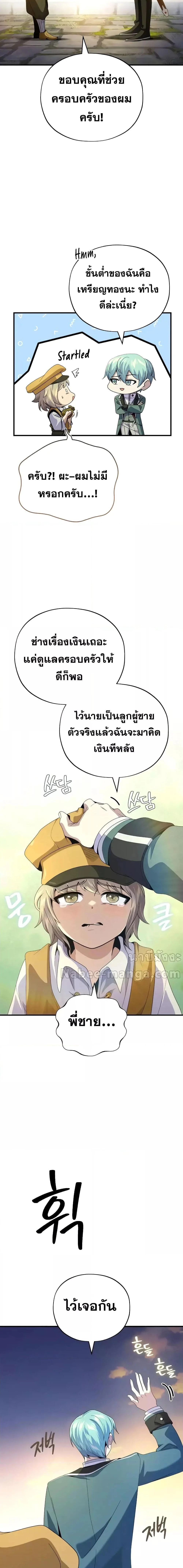 The Dark Magician Transmigrates After 66666 Years ตอนที่ 114 page 8