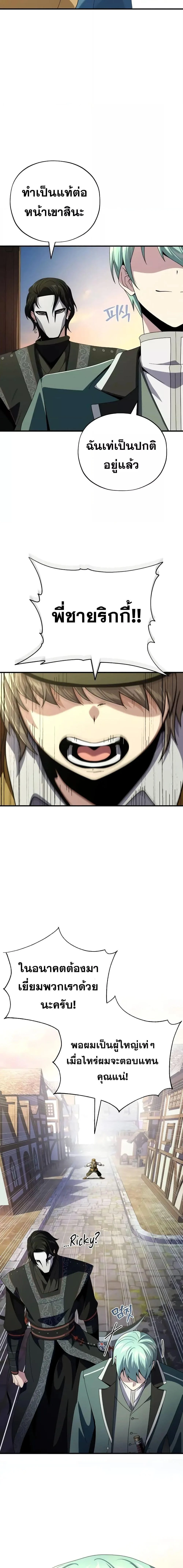 The Dark Magician Transmigrates After 66666 Years ตอนที่ 114 page 9