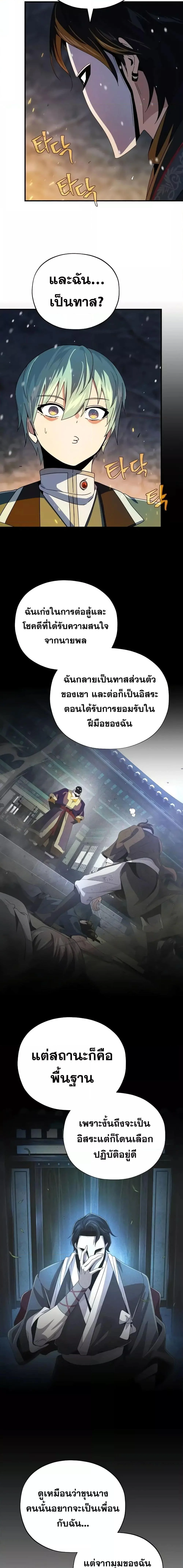 The Dark Magician Transmigrates After 66666 Years ตอนที่ 114 page 15
