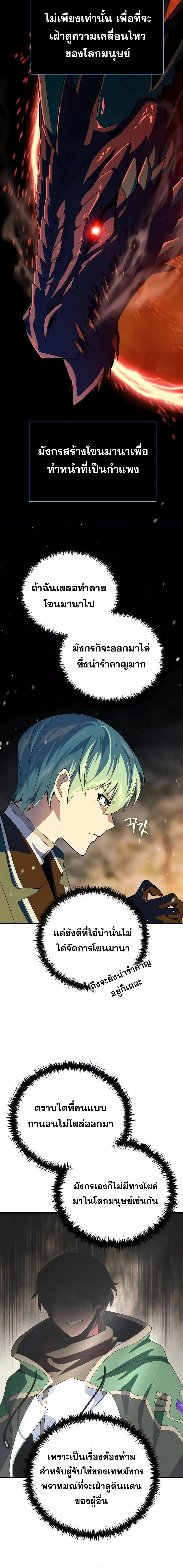 The Dark Magician Transmigrates After 66666 Years ตอนที่ 114 page 17