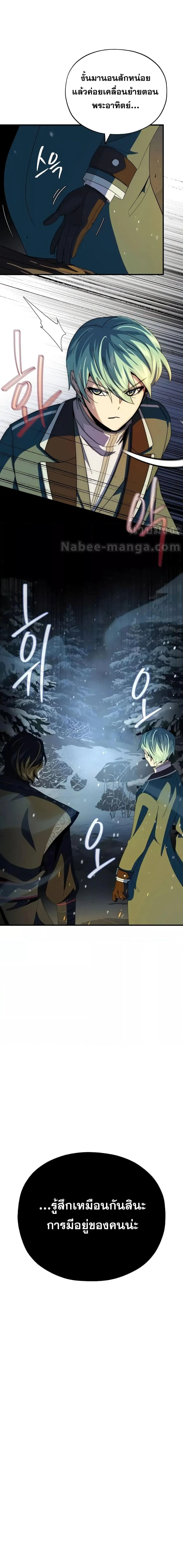 The Dark Magician Transmigrates After 66666 Years ตอนที่ 114 page 18