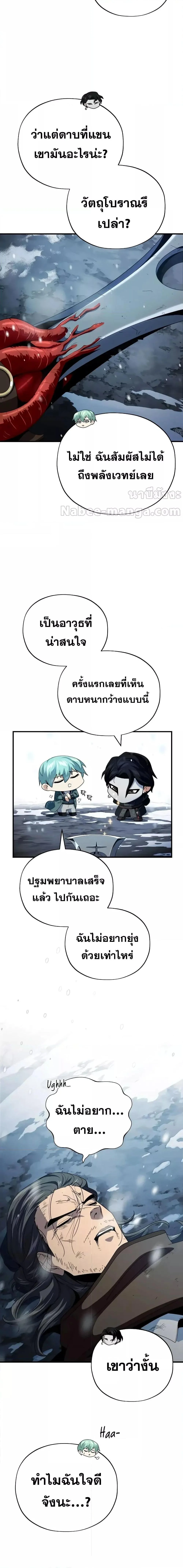 The Dark Magician Transmigrates After 66666 Years ตอนที่ 114 page 20