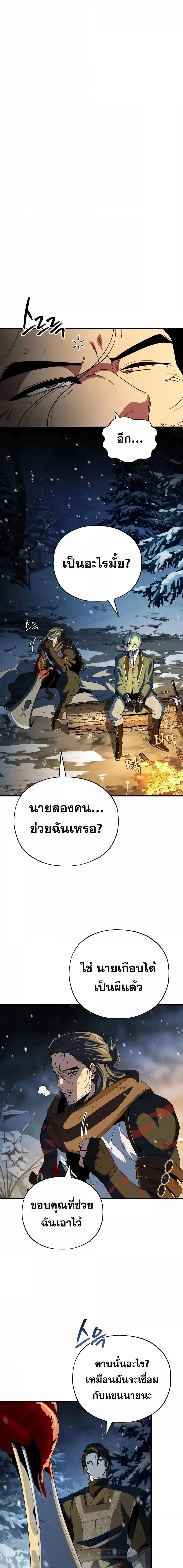 The Dark Magician Transmigrates After 66666 Years ตอนที่ 114 page 21