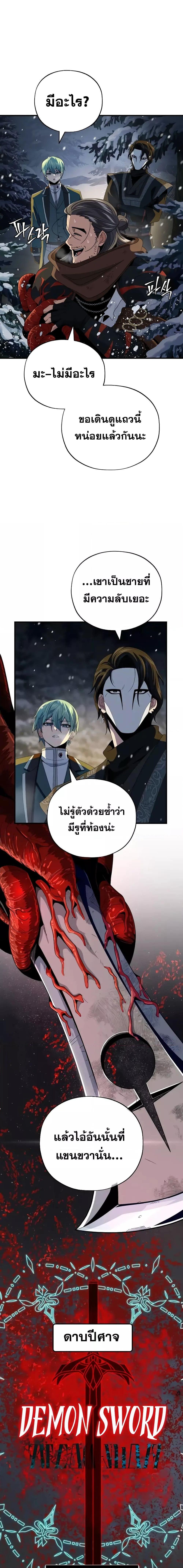 The Dark Magician Transmigrates After 66666 Years ตอนที่ 114 page 23