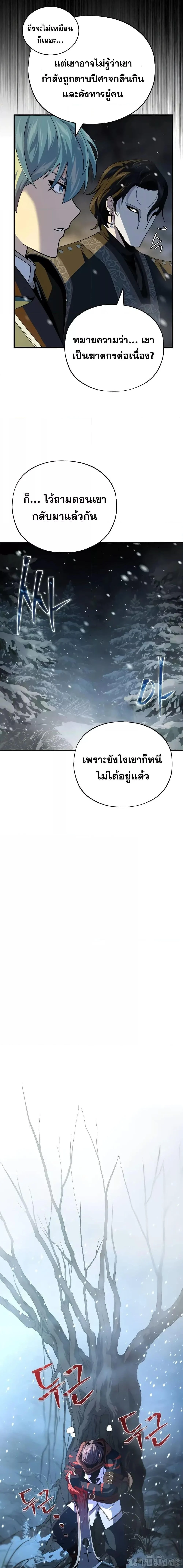 The Dark Magician Transmigrates After 66666 Years ตอนที่ 114 page 25