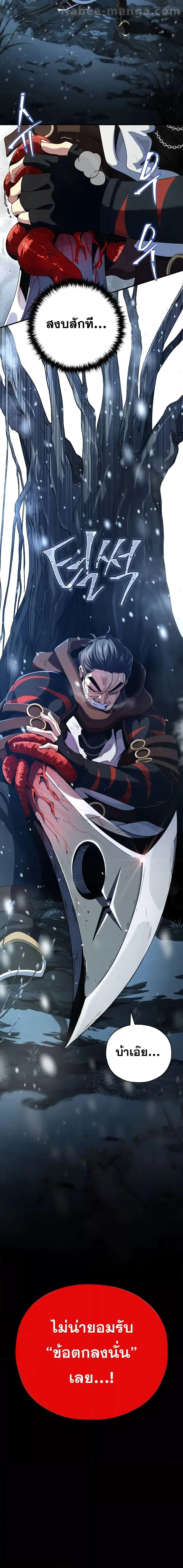 The Dark Magician Transmigrates After 66666 Years ตอนที่ 114 page 26