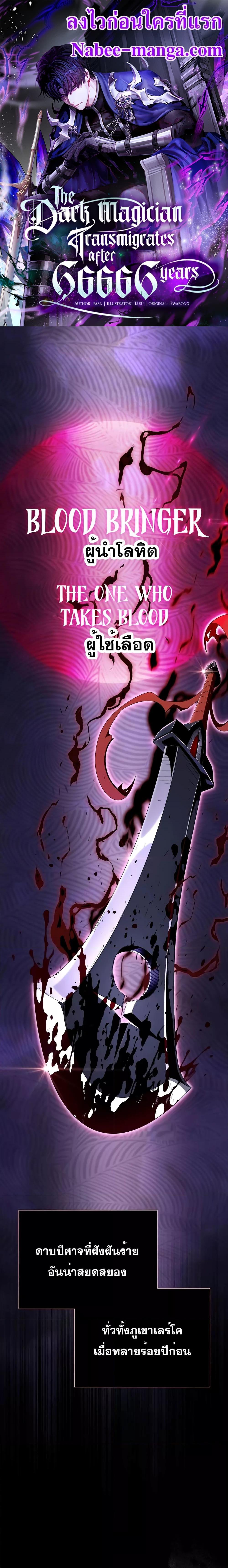 The Dark Magician Transmigrates After 66666 Years ตอนที่ 115 page 0