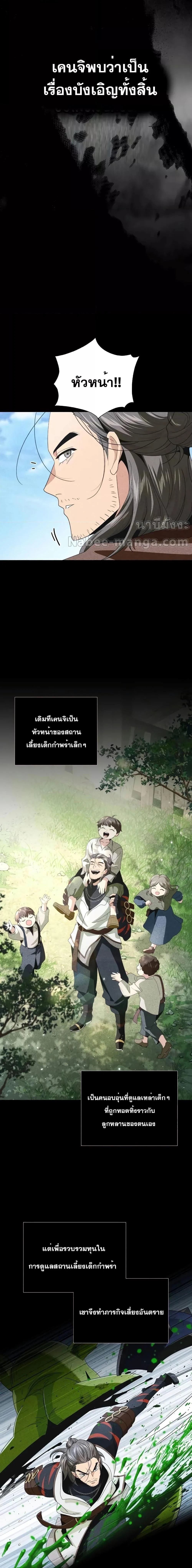 The Dark Magician Transmigrates After 66666 Years ตอนที่ 115 page 1