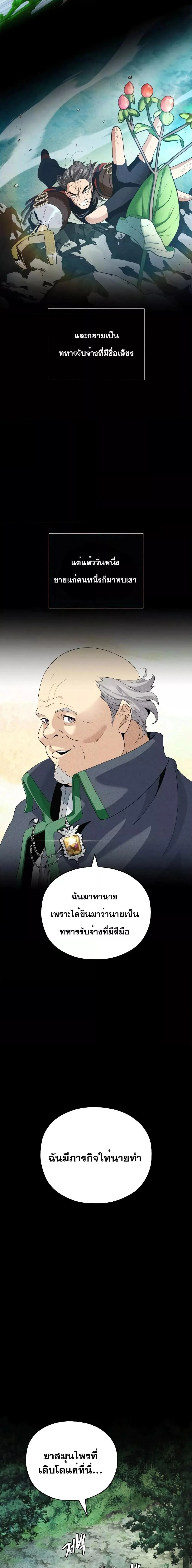 The Dark Magician Transmigrates After 66666 Years ตอนที่ 115 page 2