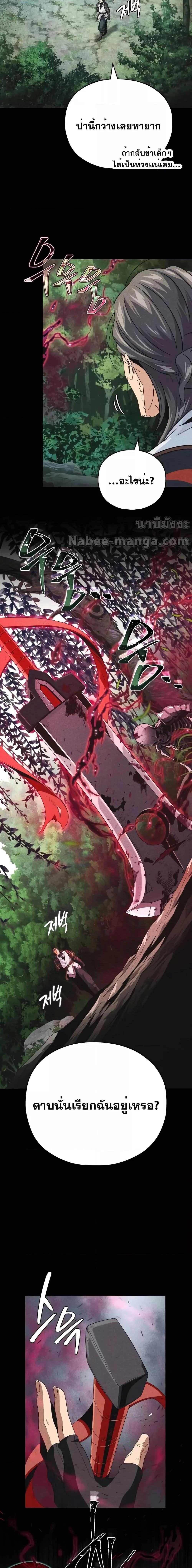 The Dark Magician Transmigrates After 66666 Years ตอนที่ 115 page 3