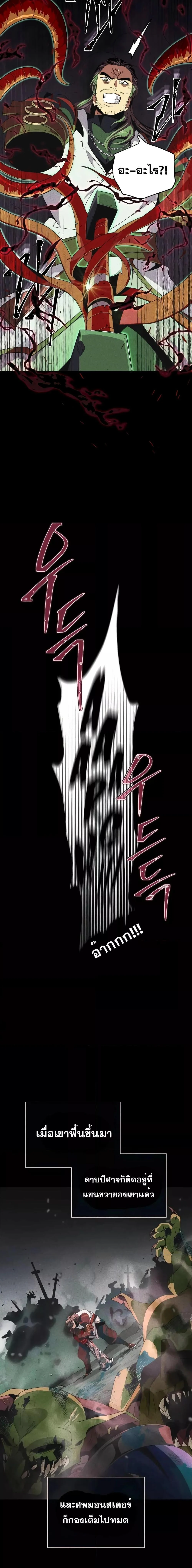 The Dark Magician Transmigrates After 66666 Years ตอนที่ 115 page 4