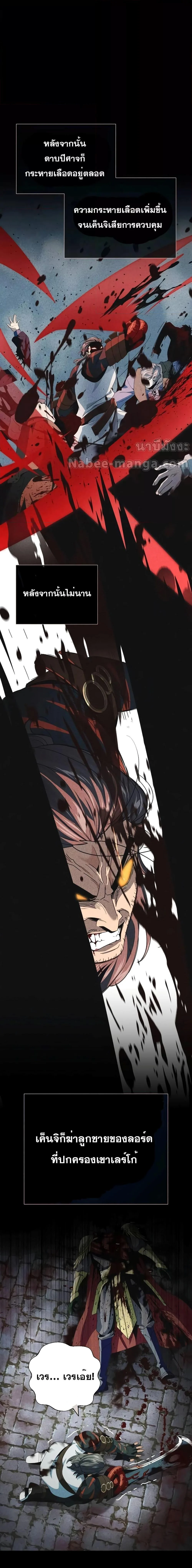 The Dark Magician Transmigrates After 66666 Years ตอนที่ 115 page 5