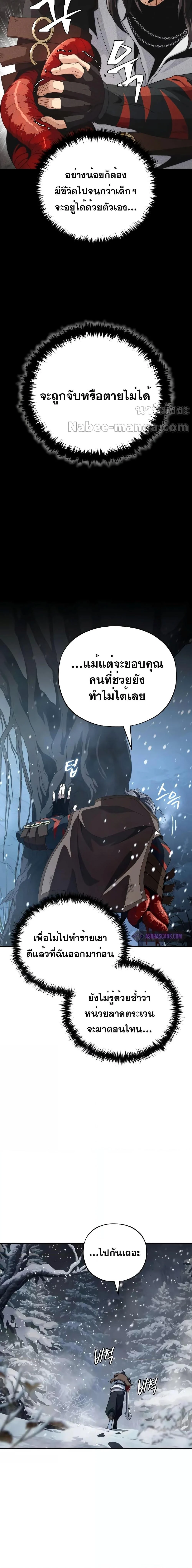 The Dark Magician Transmigrates After 66666 Years ตอนที่ 115 page 7