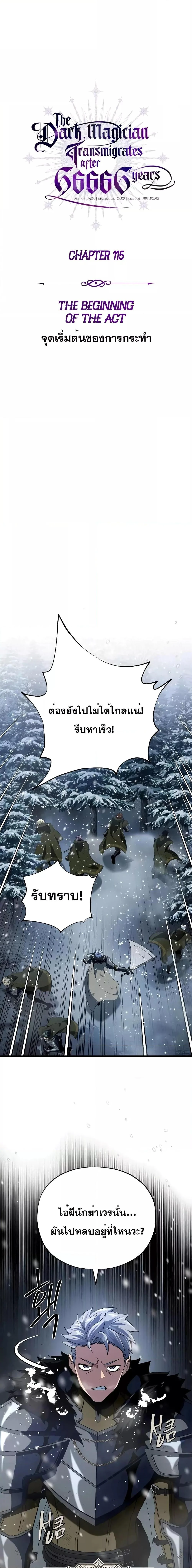 The Dark Magician Transmigrates After 66666 Years ตอนที่ 115 page 8