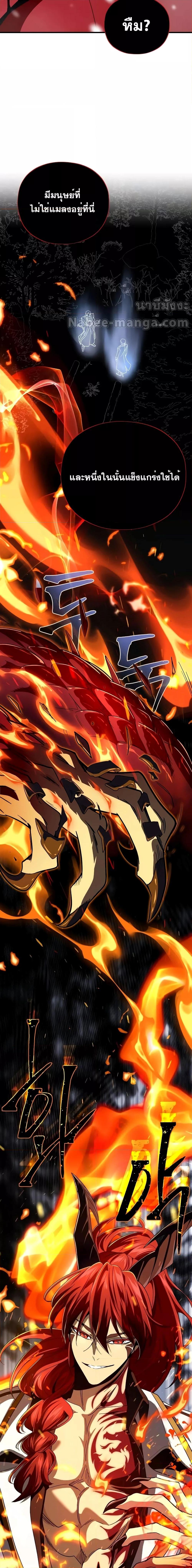 The Dark Magician Transmigrates After 66666 Years ตอนที่ 115 page 13