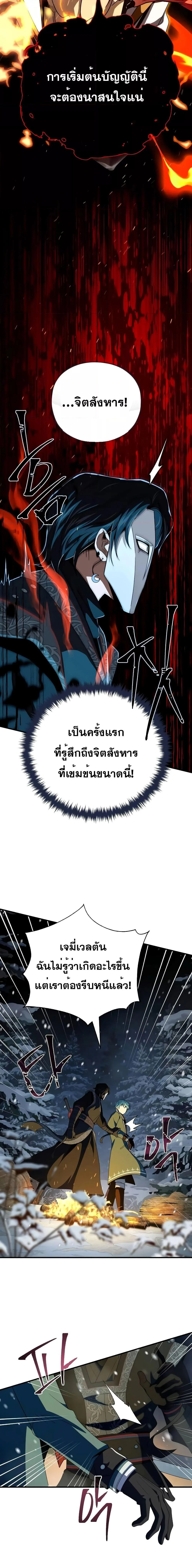 The Dark Magician Transmigrates After 66666 Years ตอนที่ 115 page 14