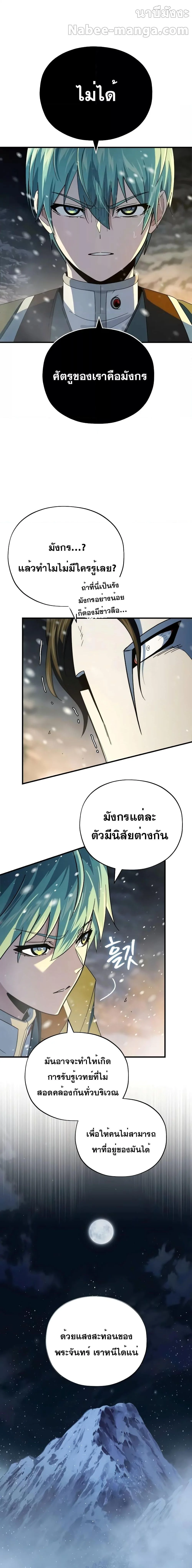 The Dark Magician Transmigrates After 66666 Years ตอนที่ 115 page 15