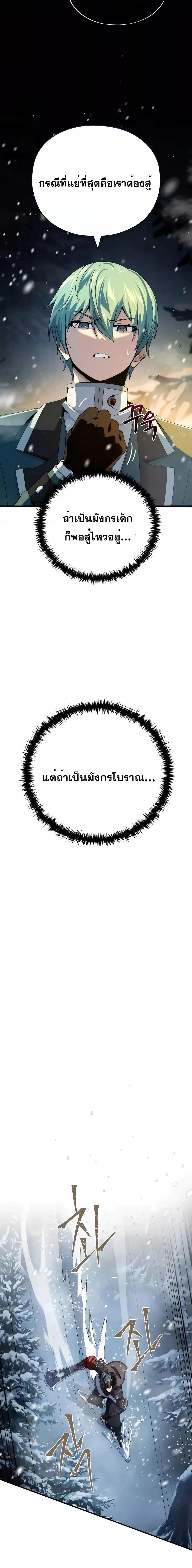 The Dark Magician Transmigrates After 66666 Years ตอนที่ 115 page 17