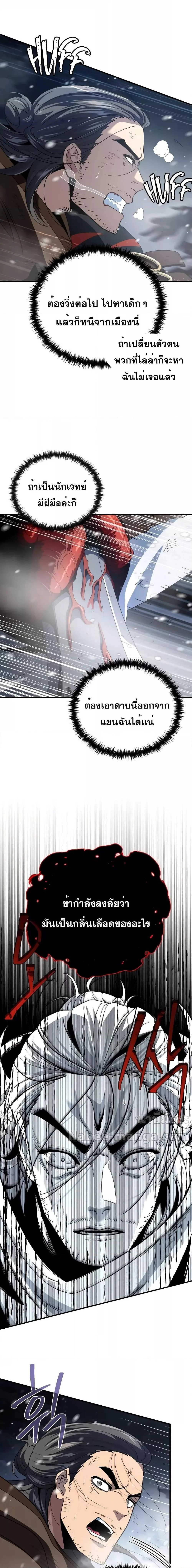 The Dark Magician Transmigrates After 66666 Years ตอนที่ 115 page 18