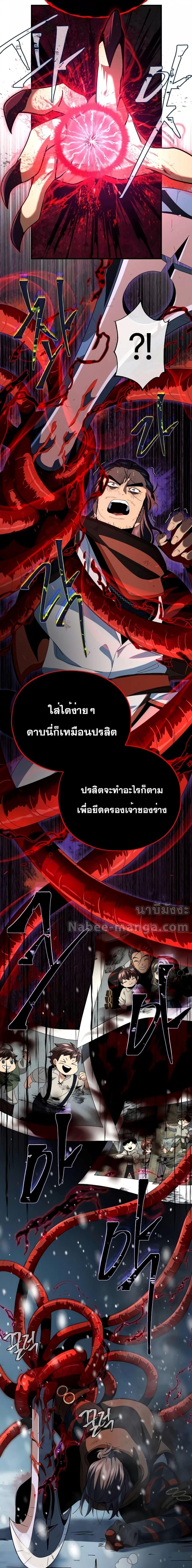 The Dark Magician Transmigrates After 66666 Years ตอนที่ 115 page 20