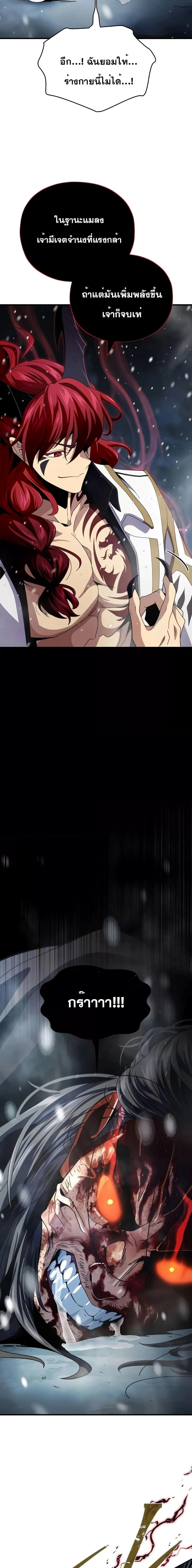 The Dark Magician Transmigrates After 66666 Years ตอนที่ 115 page 21