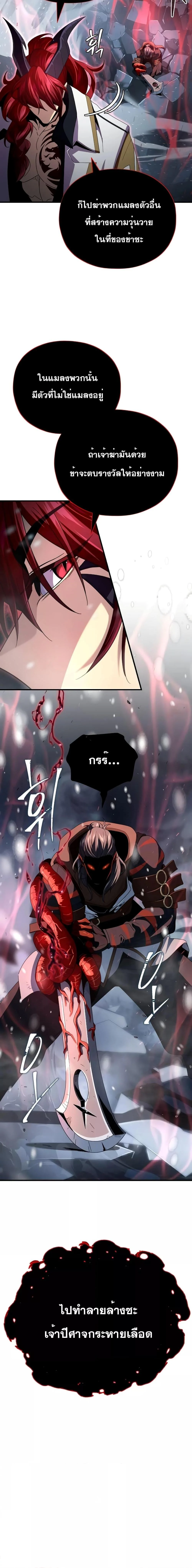 The Dark Magician Transmigrates After 66666 Years ตอนที่ 115 page 24