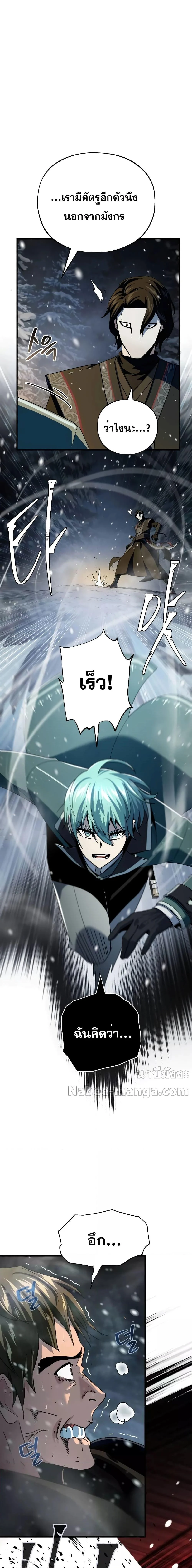 The Dark Magician Transmigrates After 66666 Years ตอนที่ 115 page 25