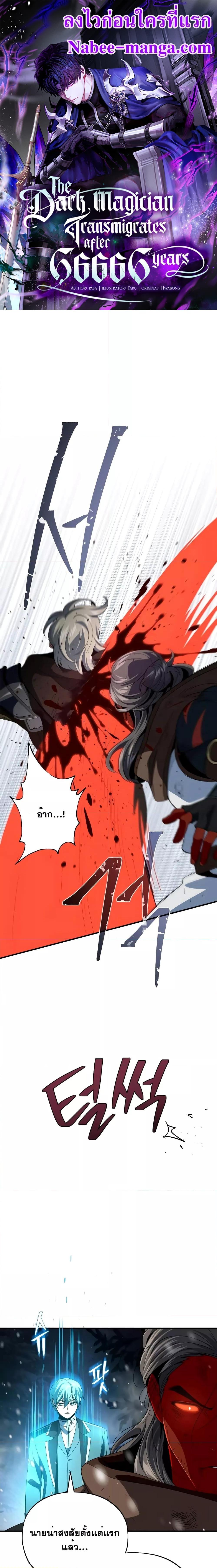 The Dark Magician Transmigrates After 66666 Years ตอนที่ 116 page 0