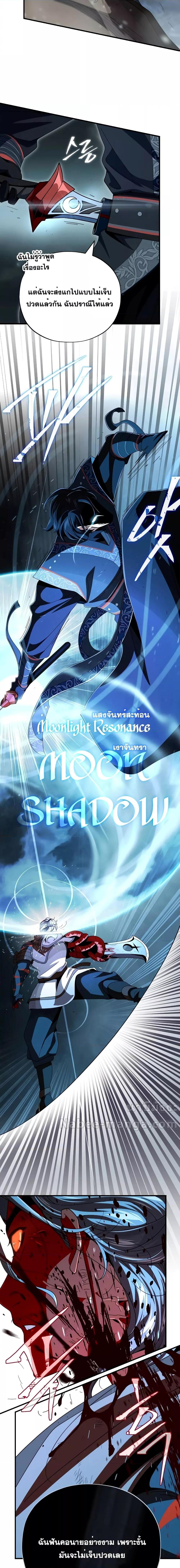 The Dark Magician Transmigrates After 66666 Years ตอนที่ 116 page 2