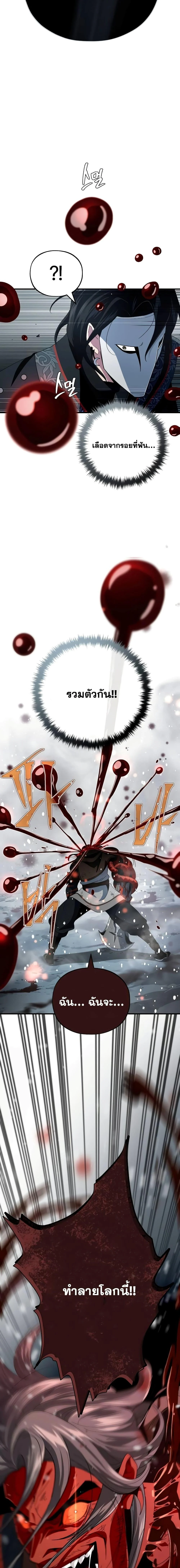 The Dark Magician Transmigrates After 66666 Years ตอนที่ 116 page 3